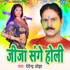 About Jija Sange Holi Song